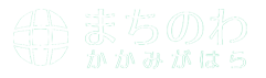 まちのわ各務原｜安心婚活・パートナー探し